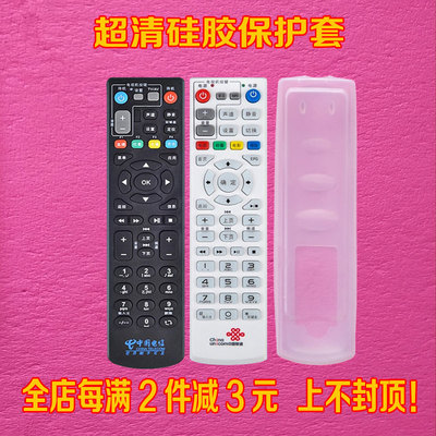 电信联通遥控器套机顶盒保护套