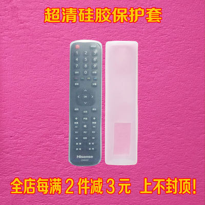 海信电视CN2E27 CN2L27 CN2V27遥控器套 透明硅胶防尘防水保护套