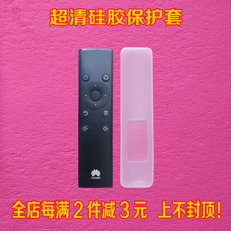 华为遥控器保护套 透明超清M330 M321 荣耀盒子PRO 硅胶遥控器套