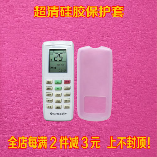 格力空调YV0FB YVOFB5遥控器套 高清透明防水防尘防摔硅胶保护套