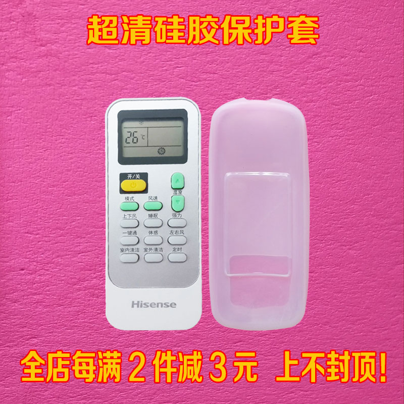海信空调DG11J1-02 03 10 12遥控器套 高清透明防尘硅胶保护套