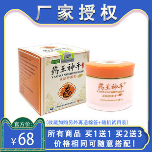 【厂家直销】药王神手皮肤瘙痒止痒膏冬季全身干燥身上干痒外用