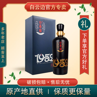 白云边1952酒浓酱白酒正品礼盒装