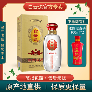 咨询立减 礼赠 白云边80八零年代53度500ml浓酱兼香型粮食白酒正品