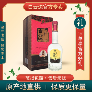 白云边二星2星陈酿53度500ml盒装 浓酱兼香型粮食酒礼盒正品