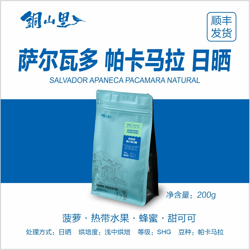 26产季萨尔瓦多帕卡马拉日晒精品手冲冷萃咖啡机摩卡壶咖啡豆