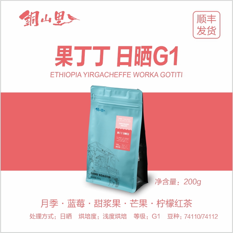26产季埃塞俄比亚果丁丁日晒精品G1级手冲冷萃美式咖啡豆