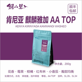 26产季肯尼亚麒麟雅加AA精品手冲冷萃咖啡豆SL28&SL34