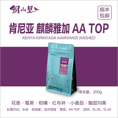 26产季肯尼亚麒麟雅加AA精品手冲冷萃咖啡豆SL28&SL34