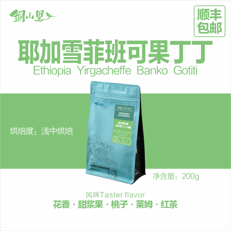 26产季埃塞耶加雪菲班可果丁丁日晒咖啡豆精品纯黑咖
