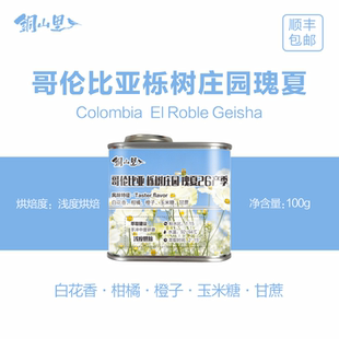 26产季哥伦比亚栎树庄园瑰夏水洗精品手冲冷萃美式咖啡豆