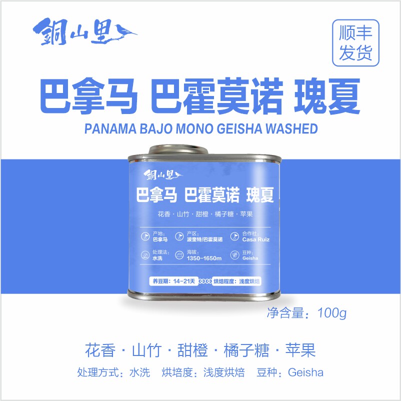 26产季巴拿马波奎特巴霍莫诺精品水洗瑰夏手冲冷萃美式咖啡豆