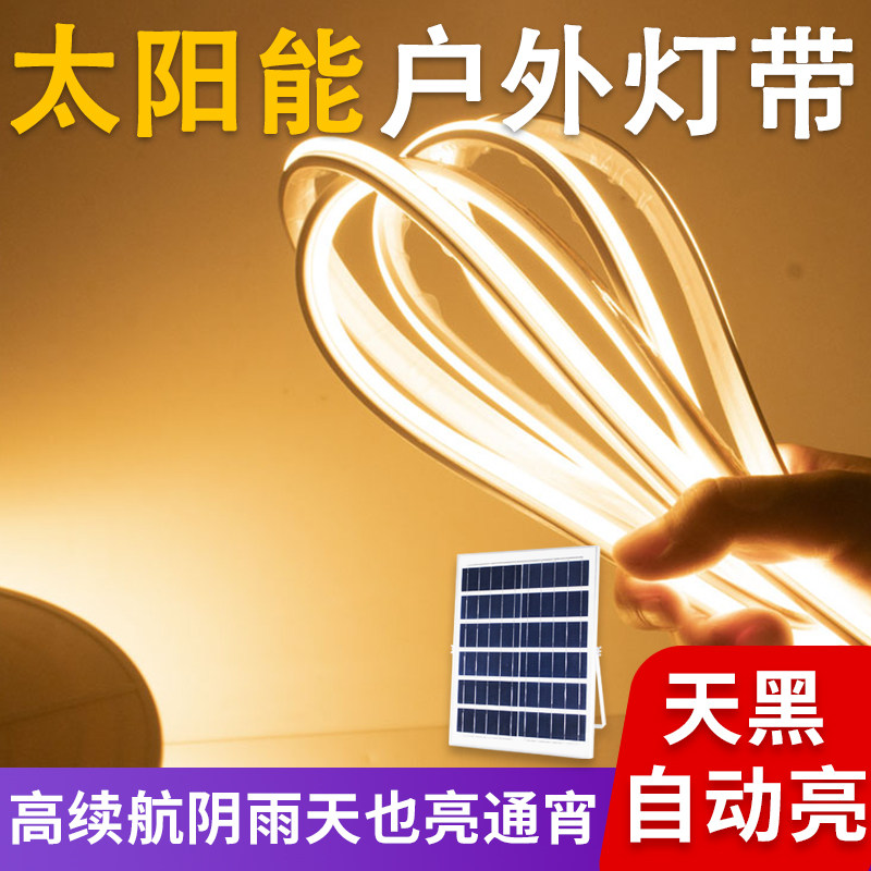 太阳能灯带户外COB防水超亮庭院别墅外墙室外装饰庭院氛围led灯带图片