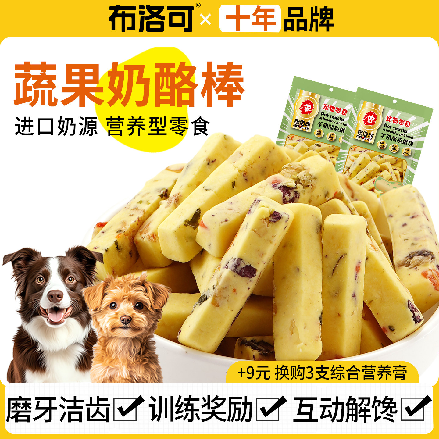 狗狗零食羊奶酪蔬果棒泰迪柯基比熊幼犬磨牙解馋训练奖励宠物食品