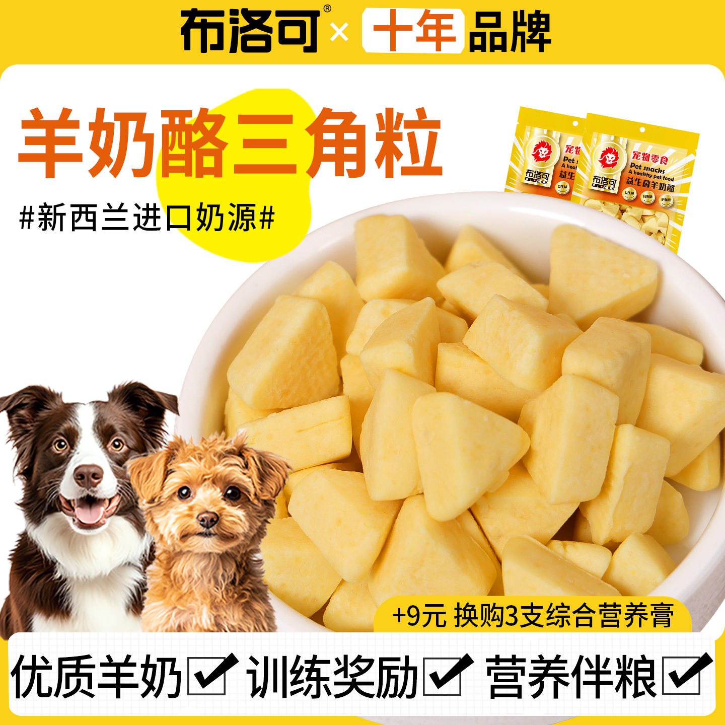 【优惠限一单】羊奶酪三角粒