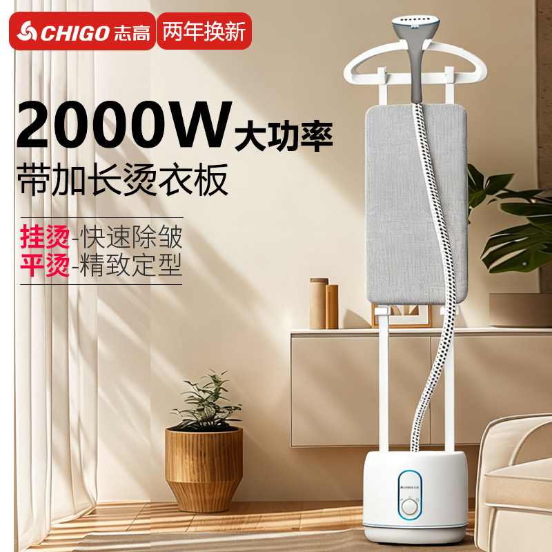 志高大蒸汽挂烫机家用熨斗烫衣服小型手持熨烫机挂立式电熨斗正品