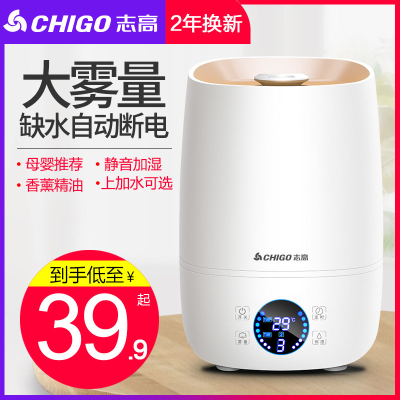 志高加湿器家用静音卧室小型大喷雾容量空调内孕妇婴儿空气香薰机属于什么档次？