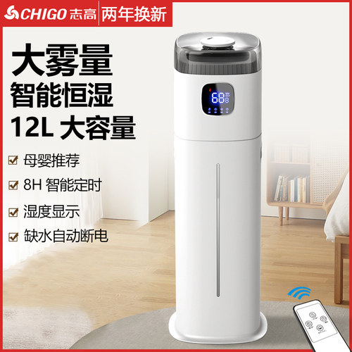 志高落地式加湿器家用客厅静音卧室孕妇婴儿空气净化大容量喷雾器