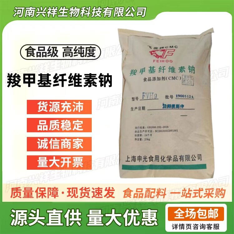 羧甲基纤维素钠食品级
