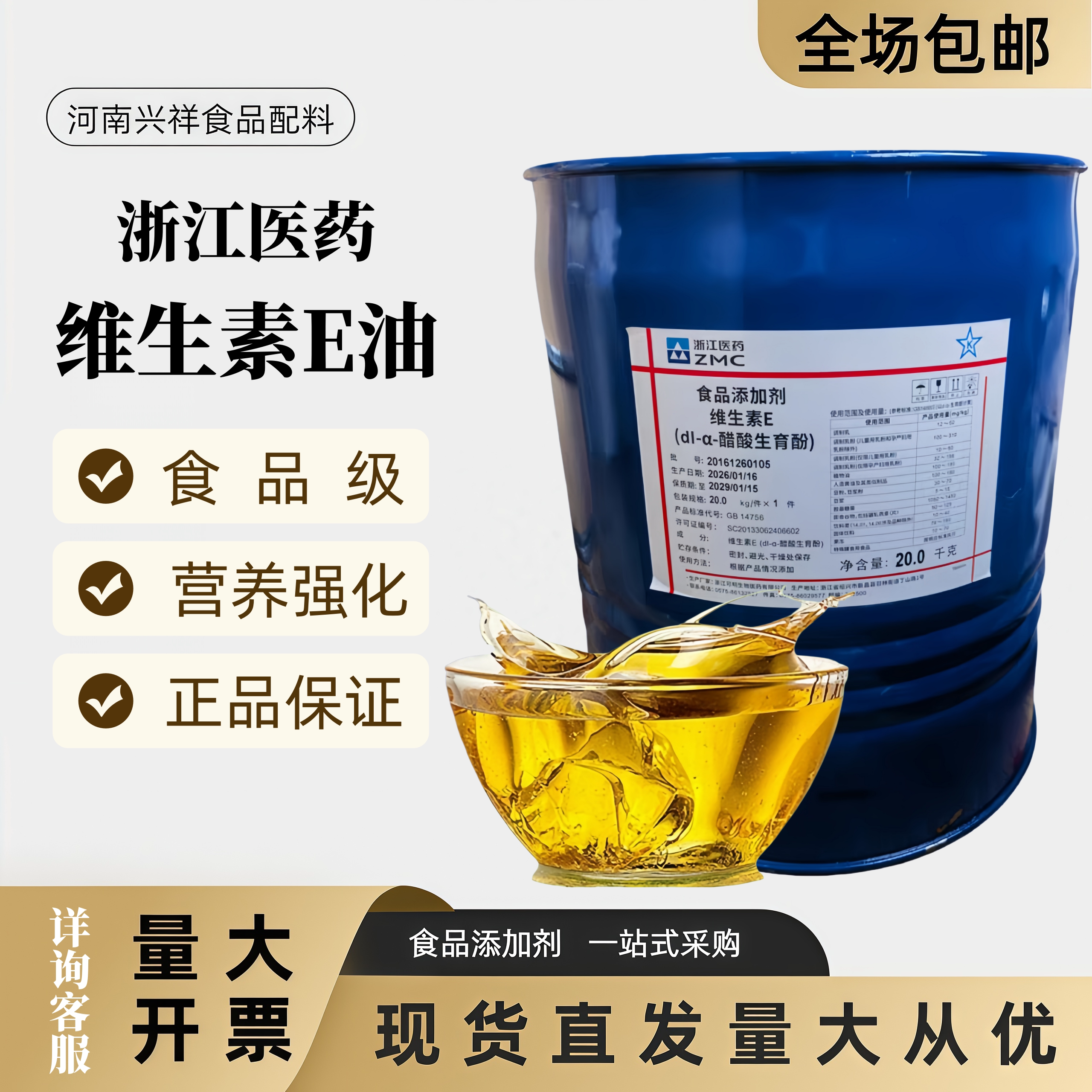 新昌制药食品级VE油1000g正品