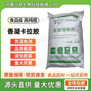 卡拉胶食品级 复配增稠剂 香凝卡拉胶 肉制品凝胶剂 卡拉胶增稠剂