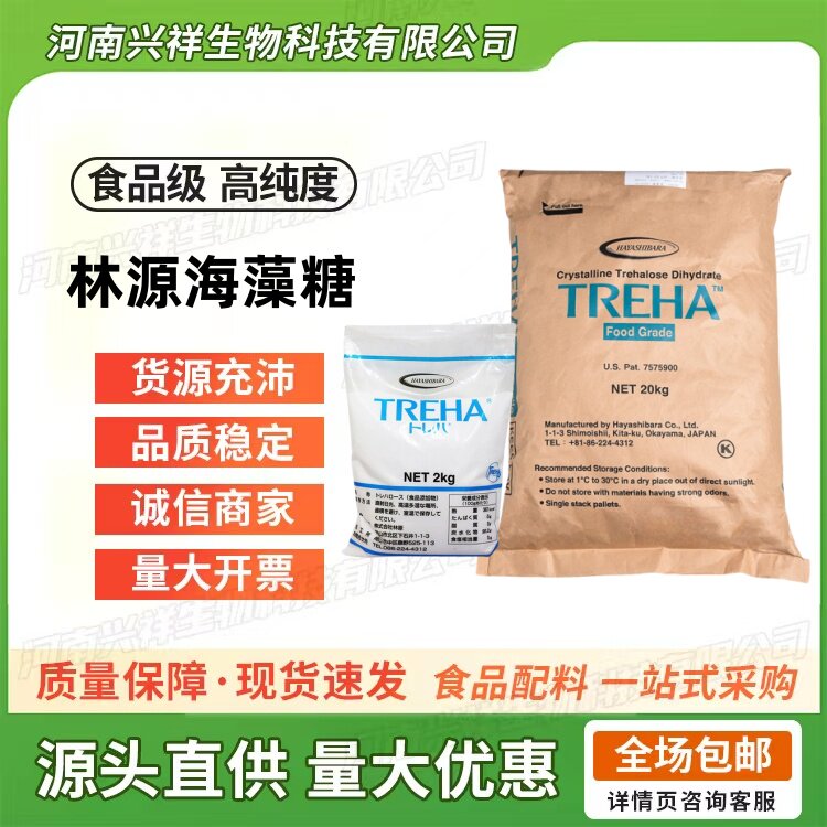 林原海藻糖食品级轧糖蛋糕马卡龙