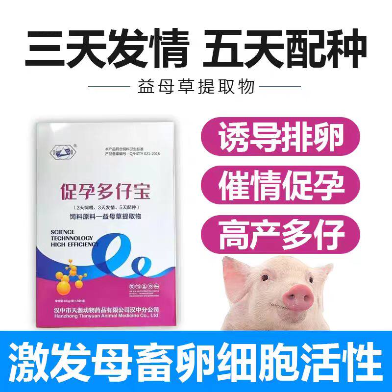 母猪发情粉配种药益母草兽用发情粉牛羊发情剂母猪发情的药诱情剂