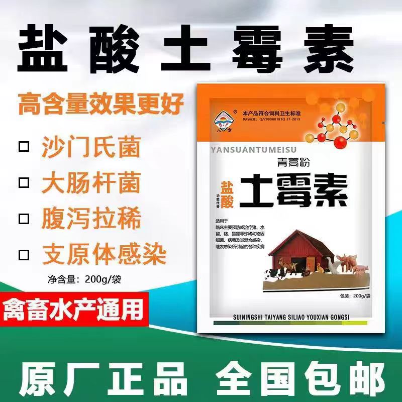 养鸡专用药盐酸土霉素粉兽用鸡鸭饲料添加剂