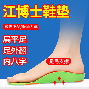 甄江博士儿童鞋垫B垫专业矫正足外翻扁平足内八字旗舰官方店足弓