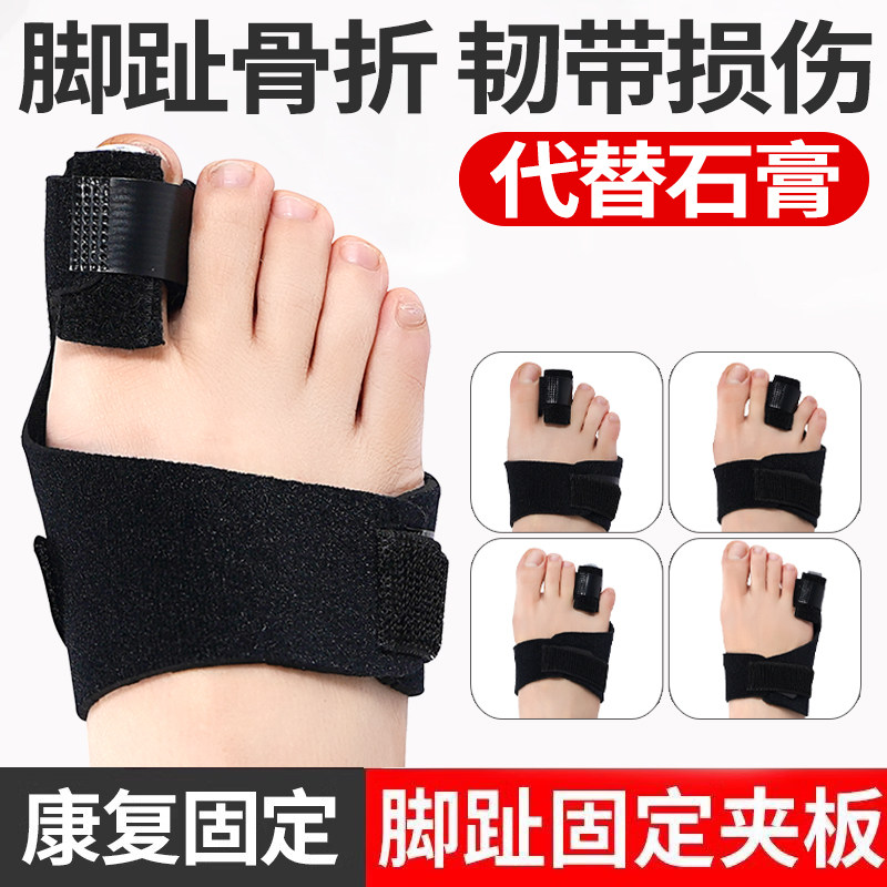 德国脚趾骨折固定器走路神器趾骨支具大小二脚趾受伤锤状指保护套
