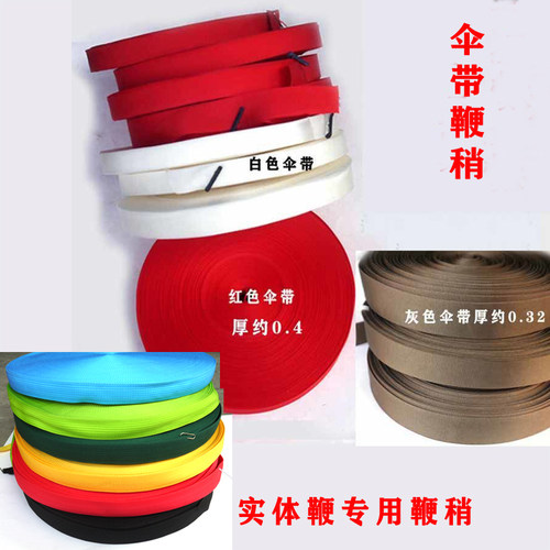 鞭稍伞带南韩丝高强丝鞭梢鞭尾麒麟鞭鞭头布带鞭稍响头实体鞭鞭哨