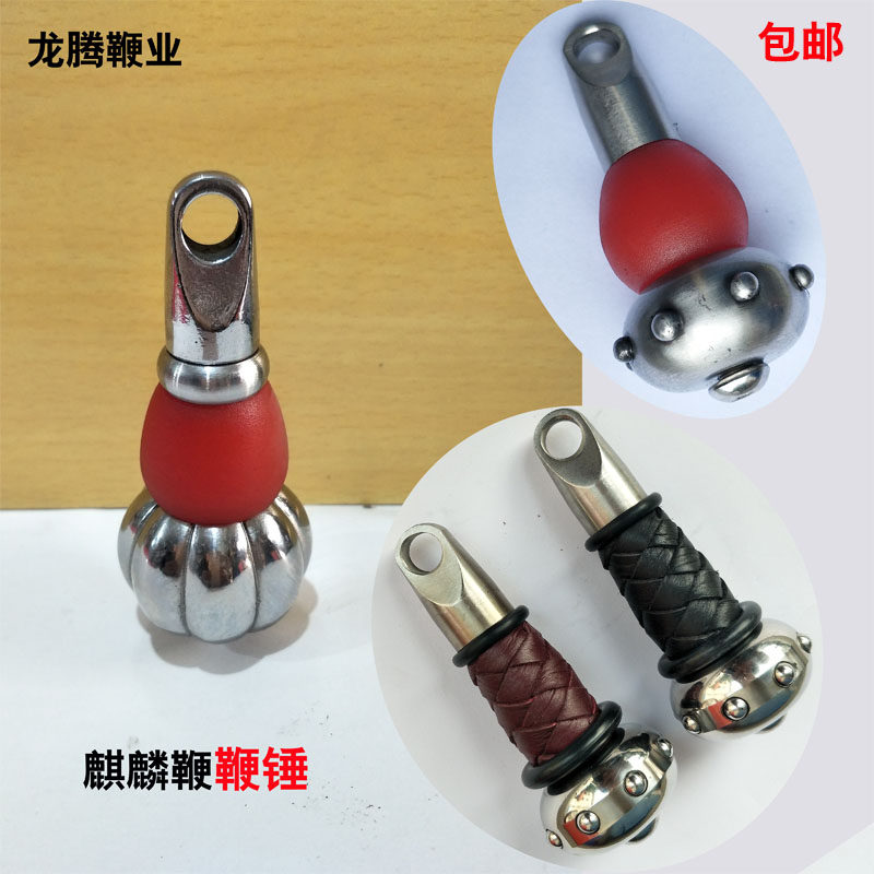 鞭锤/麒麟鞭鞭锤/无纹螺母鞭葫芦鞭鞭锤/牛筋不锈钢锤头健身鞭锤