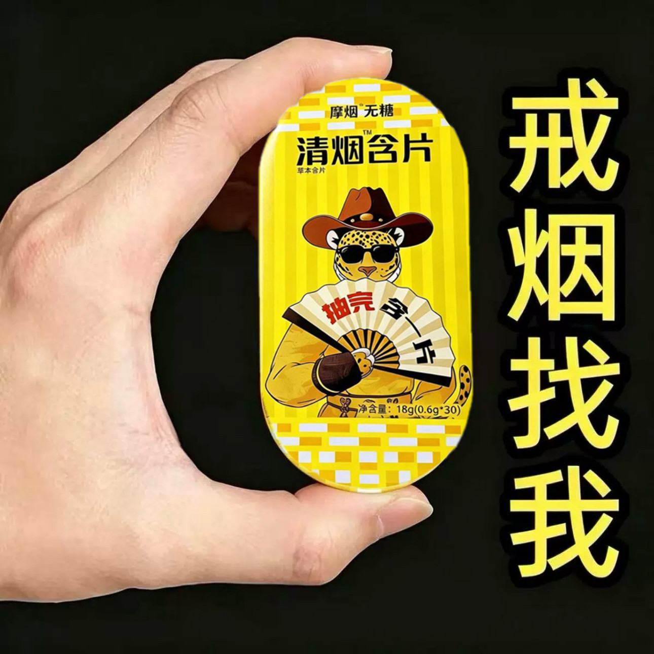 摩烟草珊瑚清烟含片甘草戒烟含片无糖型薄荷糖珊瑚薄荷含片