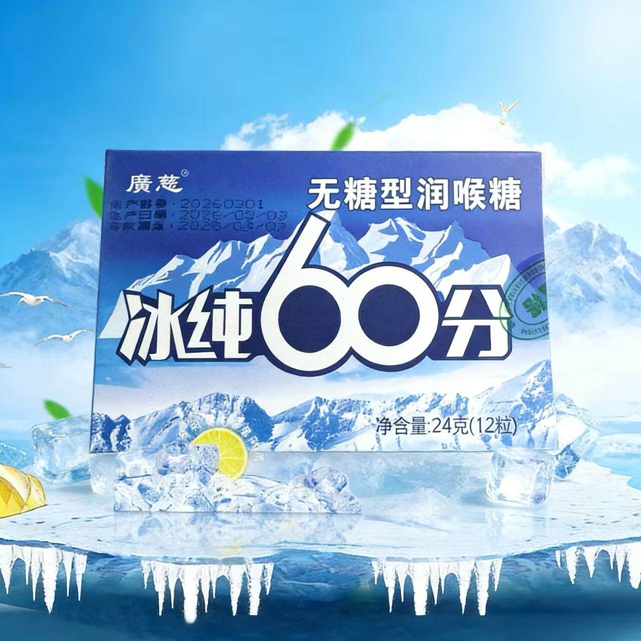 无糖薄荷糖超强劲型清凉提神醒脑学生犯烟困清新口气商用润喉含片