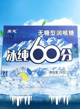 无糖薄荷糖超强劲型清凉提神醒脑学生犯烟困清新口气商用润喉含片