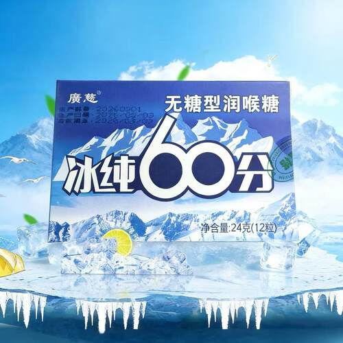 无糖薄荷糖超强劲型清凉提神醒脑学生犯烟困清新口气商用润喉含片