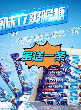 笑咪咪立爽润喉糖嗓子疼用嗓子过度清爽提神薄荷糖接吻清嗓糖