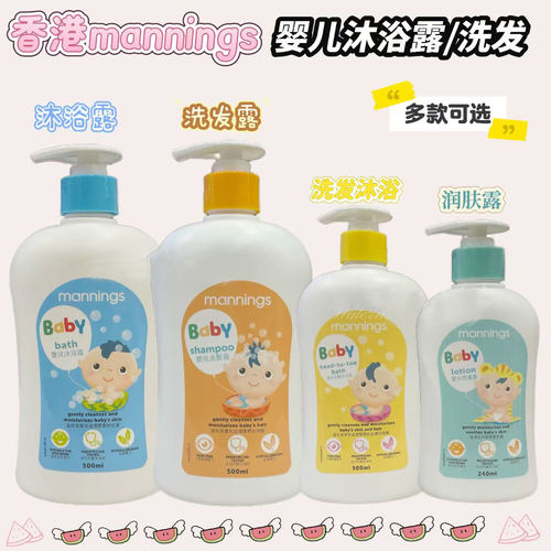 香港购Mannings万宁初生婴儿沐浴润肤乳温和滋润呵护宝宝肌肤