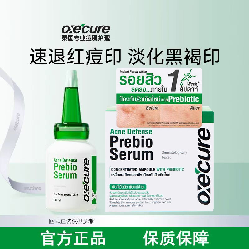 泰国oxecure小绿帽qu痘印精华水杨酸qu痘精华液喷雾brightwin