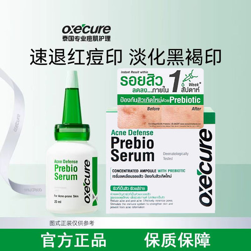 泰国oxecure小绿帽qu痘印精华水杨酸qu痘精华液喷雾brightwin