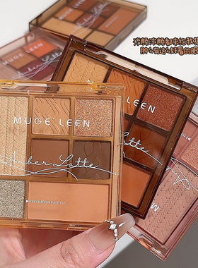 MUGE LEEN九色琉璃眼影盘低饱和高光修容一体盘哑光大地色烟熏妆