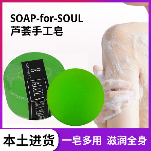 泰国清迈Soap for soul手工皂精油皂温和滋润洗脸洗澡芦荟皂保湿