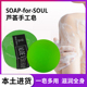 soul手工皂精油皂温和滋润洗脸洗澡芦荟皂保湿 泰国清迈Soap for