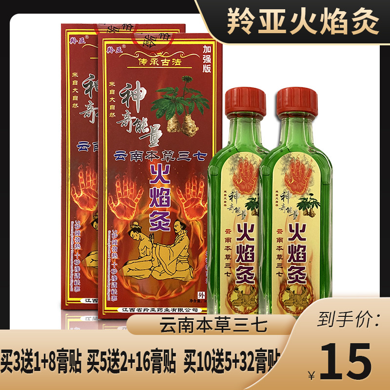 5月到期  羚亚云南本草三七火焰灸 腰间盘腰腿颈椎肩周膝盖25ML,居家日用,护膝/护腰/护肩/护颈,淘宝优惠券,粉丝福利购,淘宝优惠卷