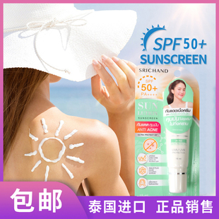 泰国srichand防晒霜 15ml 防护UVA/UVB SPF50++++ 痘肌控油抗蓝光