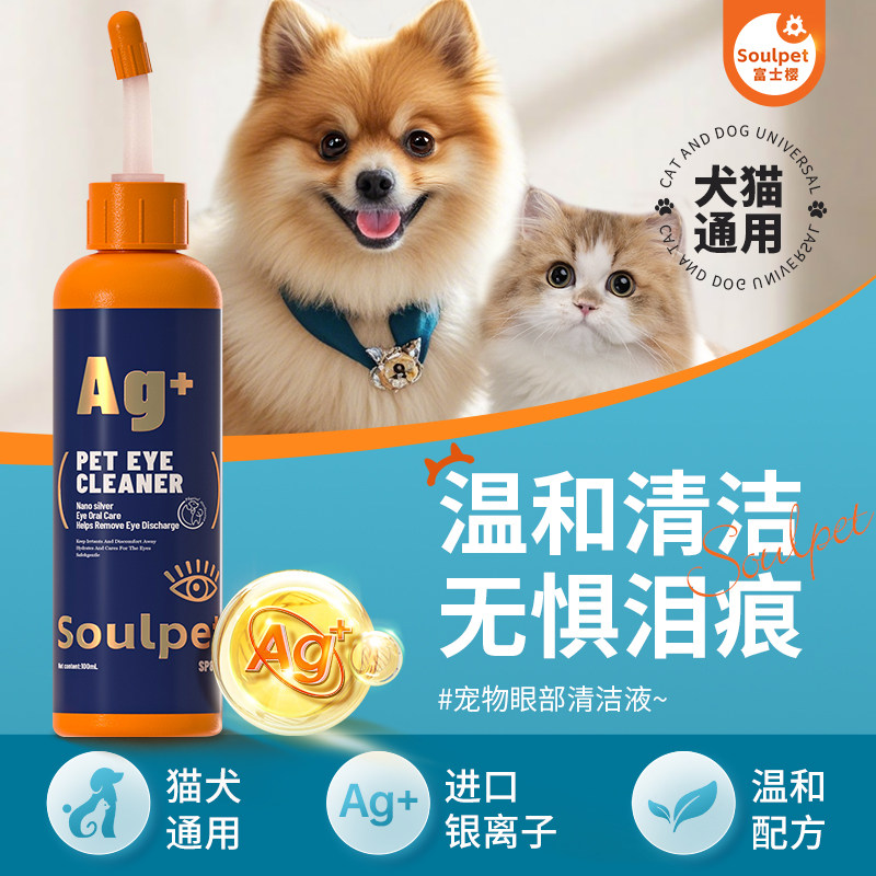 富士樱猫咪狗狗眼部清洁液温和洗眼淡化泪痕去红眼屎滴眼液萨摩耶