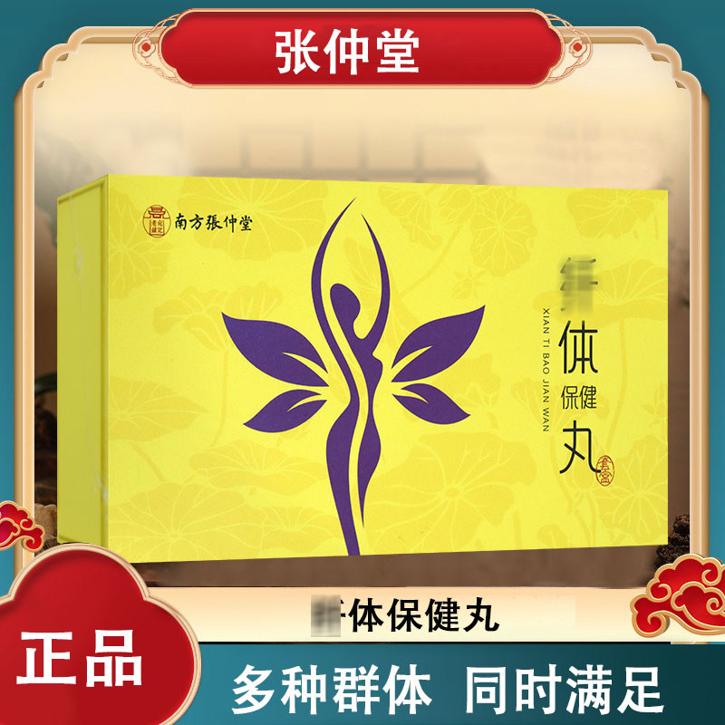 南方张仲景纤体保健丸当归花椒干姜草本搭配精油贴布居家肚脐护理
