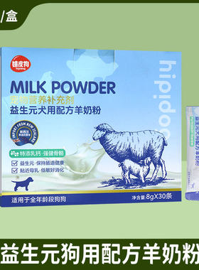 宠物小奶狗狗用幼犬羊奶粉狗幼狗用新生小狗吃喝的犬用泰迪金毛