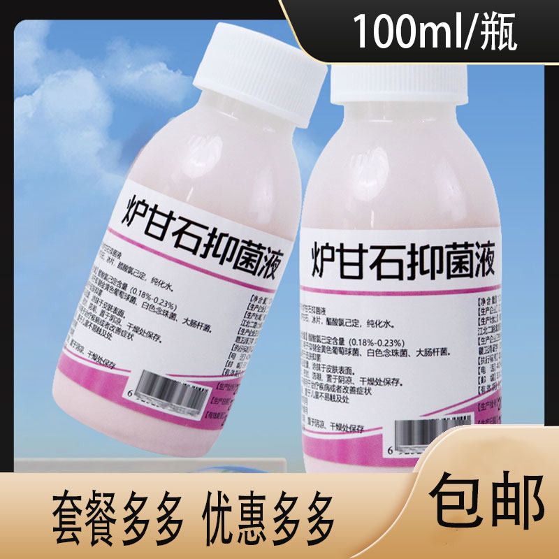康齐炉甘石洗液小儿洗剂外用喷雾卢甘石洗济儿童粉水皮肤抑菌软膏