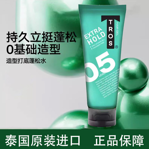 泰国原装进口tros头发定型啫喱发胶strong hold绿色持久保持6小时